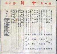 新舊時代　　第1年第8冊