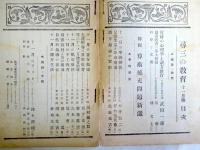 尋三の教育　昭和4年11月特別増大号　：算術補充問題新選