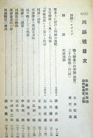 武蔵野　第四巻第ニ・三号（合併）　川越