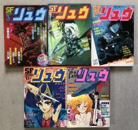 リュウ　（雑誌）Vol.2,3,4,6,7,8,10,12,13,14,16 の全11冊セット