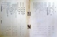 読方教育　昭和10年9月号　読方教材の研究法　：ナチス教育政策の一端ほか