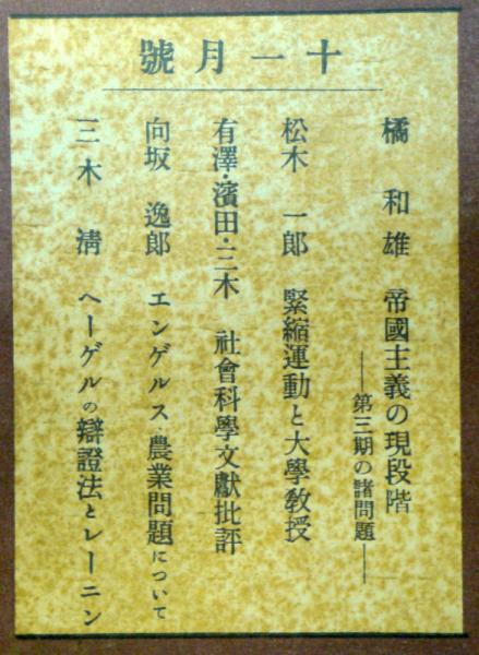 紅衛兵文件（紅衛兵文書） 紅衛兵第0003号