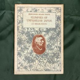 GLIMPSES OF UNFAMILIAR JAPAN (A SELECTION) (Hokuseido Hearn Texts)