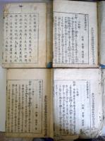 病名彙解　巻1 5、和装4分冊　