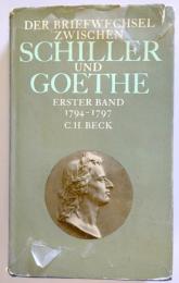 （独文）Der Briefwechsel zwischen Schiller und Goethe　ERSTER BAND 1794-1797