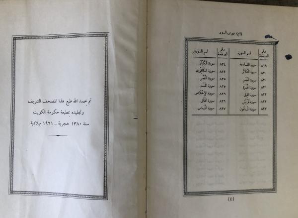 Holy Qur'an コーラン（正確なタイトル不明。アラビア語