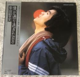 LPレコード★『僕が通り過ぎた日々』25AH498