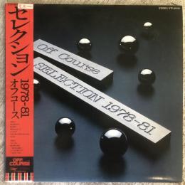 LPレコード★『セレクションSelection 1978-81』ETP-90106 見本盤（白ラベル）