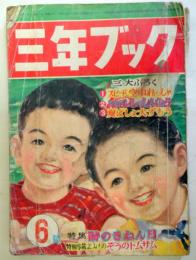 青年　昭和13年9月号　第23巻第9号　：日独青少年団交流記念号　（都市版）