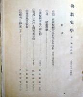 仏教史学 　第3編10号 (大3年1月)