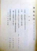 仏教史学 　第3編11号 (大3年2月)