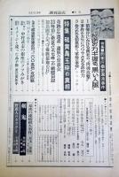 週刊読売　昭和43年3月22日号