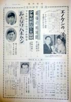 週刊読売　昭和35年2月14日号