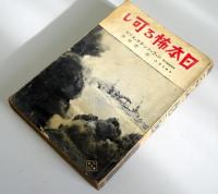 日本怖る可し
