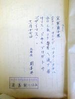 慰問紀念　（中華民国32年・昭和１８年１１月　　軍管理開 炭鉱鉱務局教育処敬贈）　＜カイロワン炭鉱＞