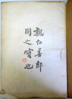 慰問紀念　（中華民国32年・昭和１８年１１月　　軍管理開 炭鉱鉱務局教育処敬贈）　＜カイロワン炭鉱＞