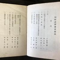 飼料講習会講義録