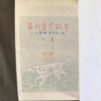 最新愛犬読本