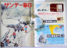 サンデー毎日 昭和30年2月20日　通巻1861号