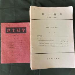 粘土科学　第1巻1号 第19巻3号（計56冊セット）