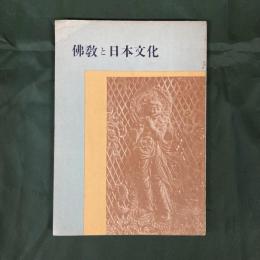 仏教と日本文化