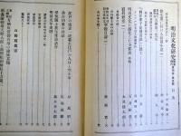 明治文化研究　第4巻第5号