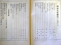 明治文化研究　第4巻第8号
