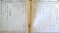 明治文化研究　第5巻第8号