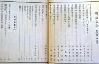 明治文化研究　第5巻第11号