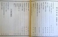明治文化研究　第6巻第1号