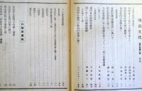 明治文化研究　第6巻第2号