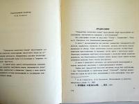 （露文）「西夏語の文法」1・2冊揃い　1968年モスクワ