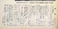 週刊朝日　昭和28年8月2日号　：モンテンルパからの108人　ほか