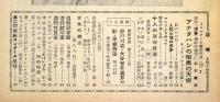 週刊朝日　昭和27年4月6日号　：アナタハンの暗黒の天使　ほか