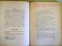 （韓文）韓國法制史研究 : 暗行御史外6編