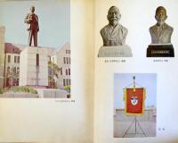 （韓文）　六十年誌　（高麗大学校　創立60周年紀念刊行）