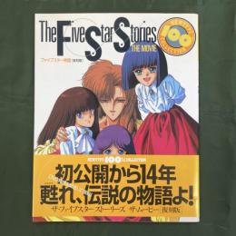 ファイブスター物語 複数巻セット - メルカリ
