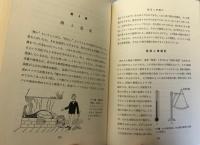 ガモフ全集　別巻　上のみ