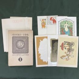 武井武雄カード特集　LES CARTES par T.TAKEI　NO.1