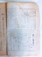 興亜　第19号（昭和29年5月発行）