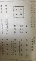 寒山詩評釋