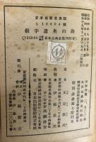 假字遣奥山路