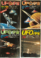 UFOと宇宙　通巻5,6,7,8,10,11,12,13,14,15,16,18,19,20,24,25の全16冊セット（5,6,7,8は正式名称「UFOと宇宙コズモ」）