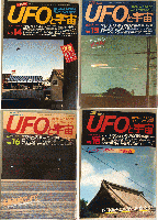 UFOと宇宙　通巻5,6,7,8,10,11,12,13,14,15,16,18,19,20,24,25の全16冊セット（5,6,7,8は正式名称「UFOと宇宙コズモ」）