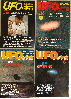 UFOと宇宙　通巻5,6,7,8,10,11,12,13,14,15,16,18,19,20,24,25の全16冊セット（5,6,7,8は正式名称「UFOと宇宙コズモ」）
