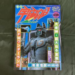 季刊宇宙船 1981 vol.8