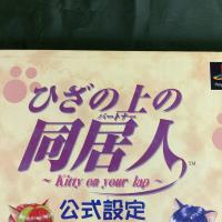 ひざの上の同居人 Kitty on your lap　公式設定画集