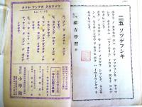 一年生の綴方学習 ＜小学生の学習全集＞