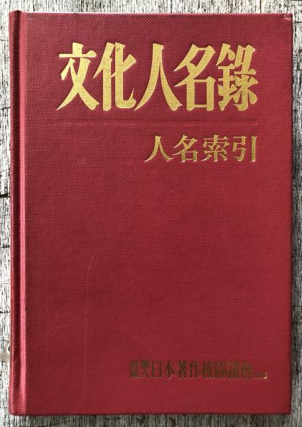 中右記人名索引 /臨川書店/佐々木令信（単行本） 人文/社会