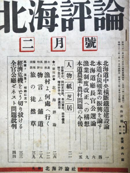 共同研究 転向 中巻(思想の科学研究会編) / 悠山社書店 / 古本